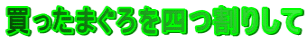 �������܂�����l���肵��