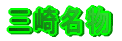 �O�薼��