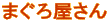 �܂��뉮���� 