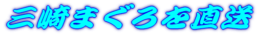 �O��܂���𒼑� 