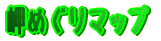 ���߂���}�b�v