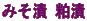 �݂��� ���� 