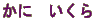 ���Ɂ@������ 
