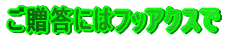 �������ɂ̓t�b�A�N�X��