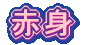 �Ԑg