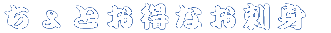 ����Ƃ����Ȃ��h�g